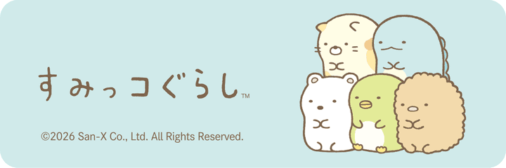 「すみっコぐらし」シリーズ