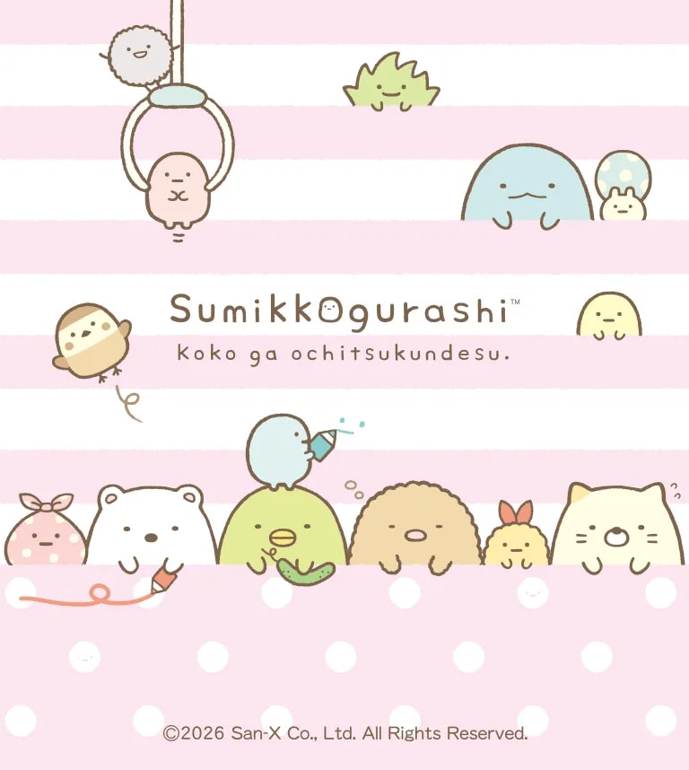 すみっコぐらし