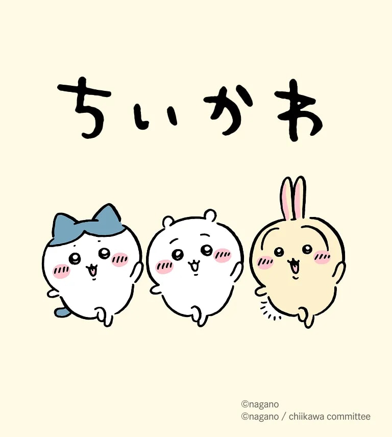 ちいかわ | 株式会社アガツマ