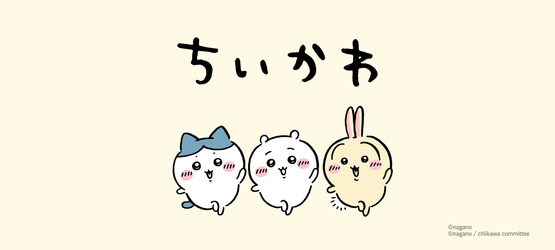 ちいかわ