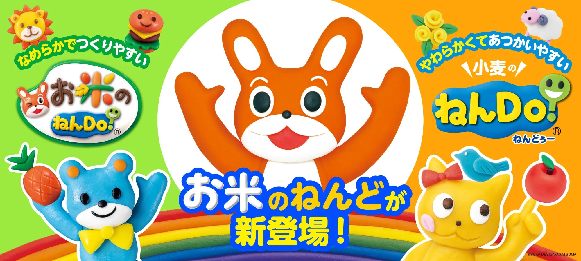 ねんDo！