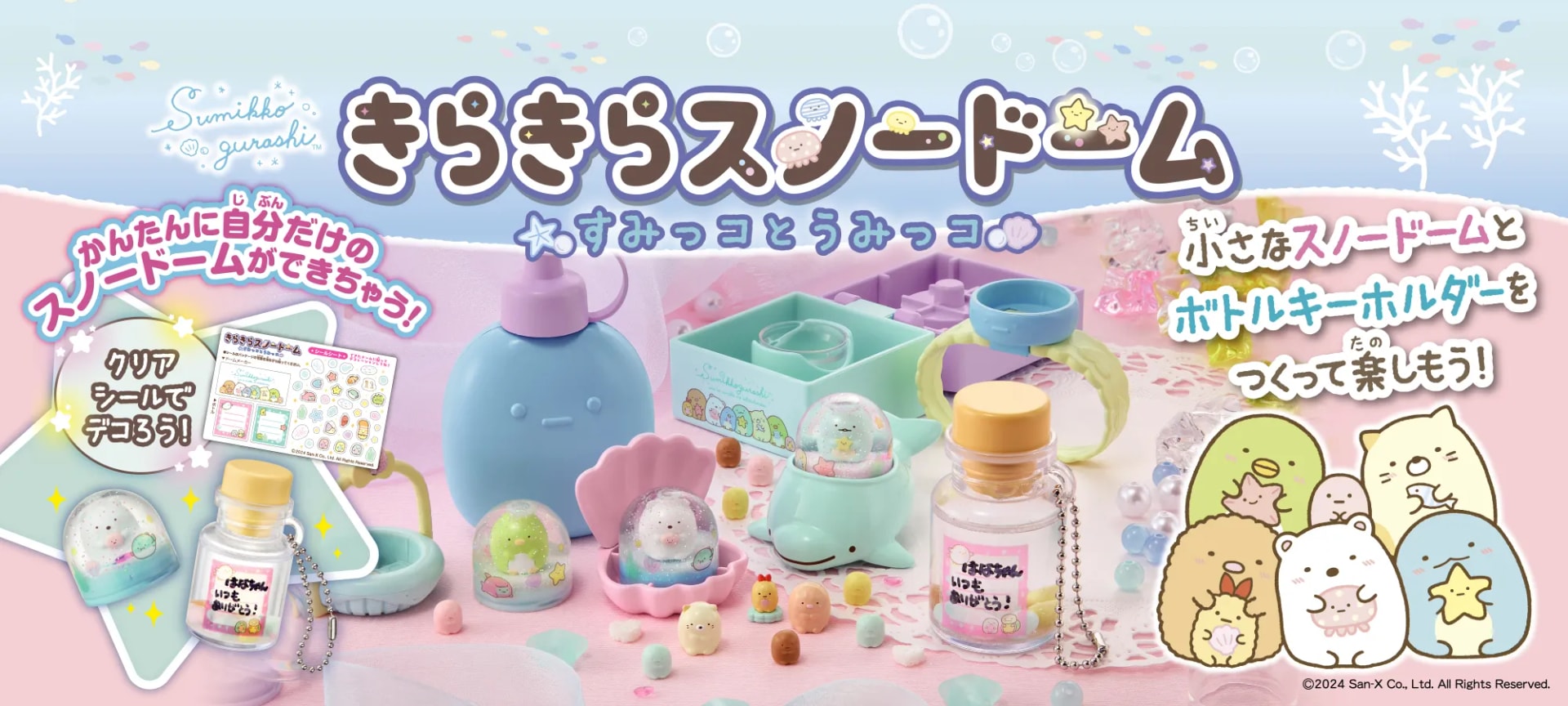 すみっコぐらし　きらきらスノードーム　すみっコとうみっコ