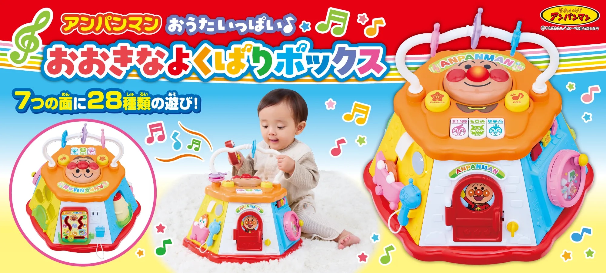 アンパンマン　おうたいっぱい♪　おおきなよくばりボックス｜株式会社アガツマ