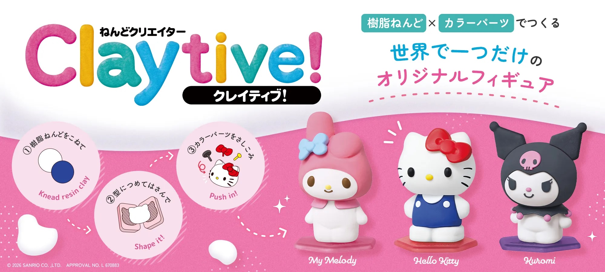 ねんどクリエイター【Claytive！－クレイティブ！－】｜株式会社アガツマ