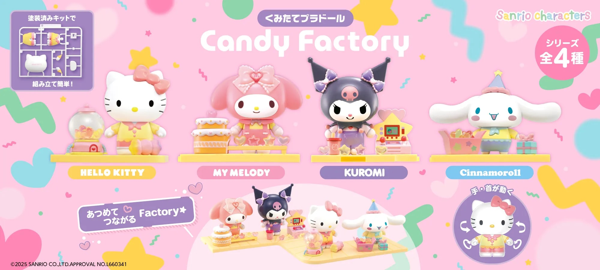 サンリオキャラクターズ くみたてプラドール Candy Factory｜株式会社アガツマ