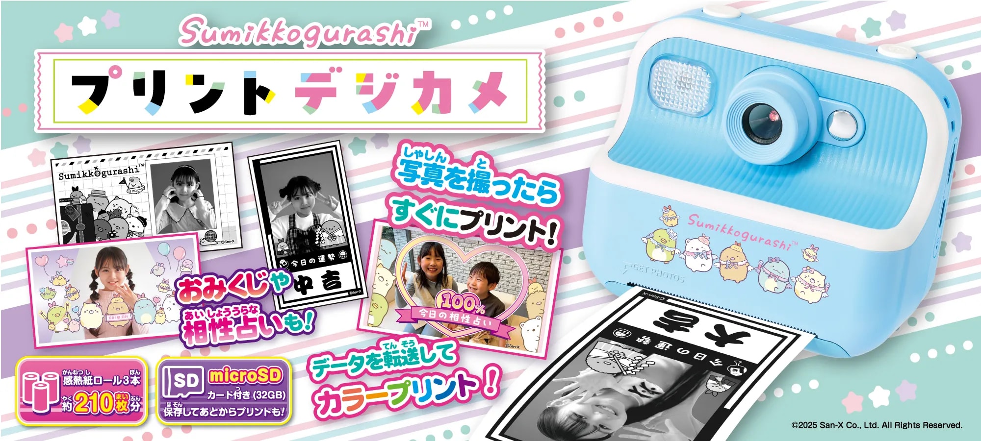 すみっコぐらし　プリントデジカメ｜株式会社アガツマ