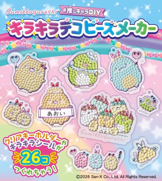 すみっコぐらし #推しキャラDIY キラキラデコビーズメーカー｜株式会社アガツマ