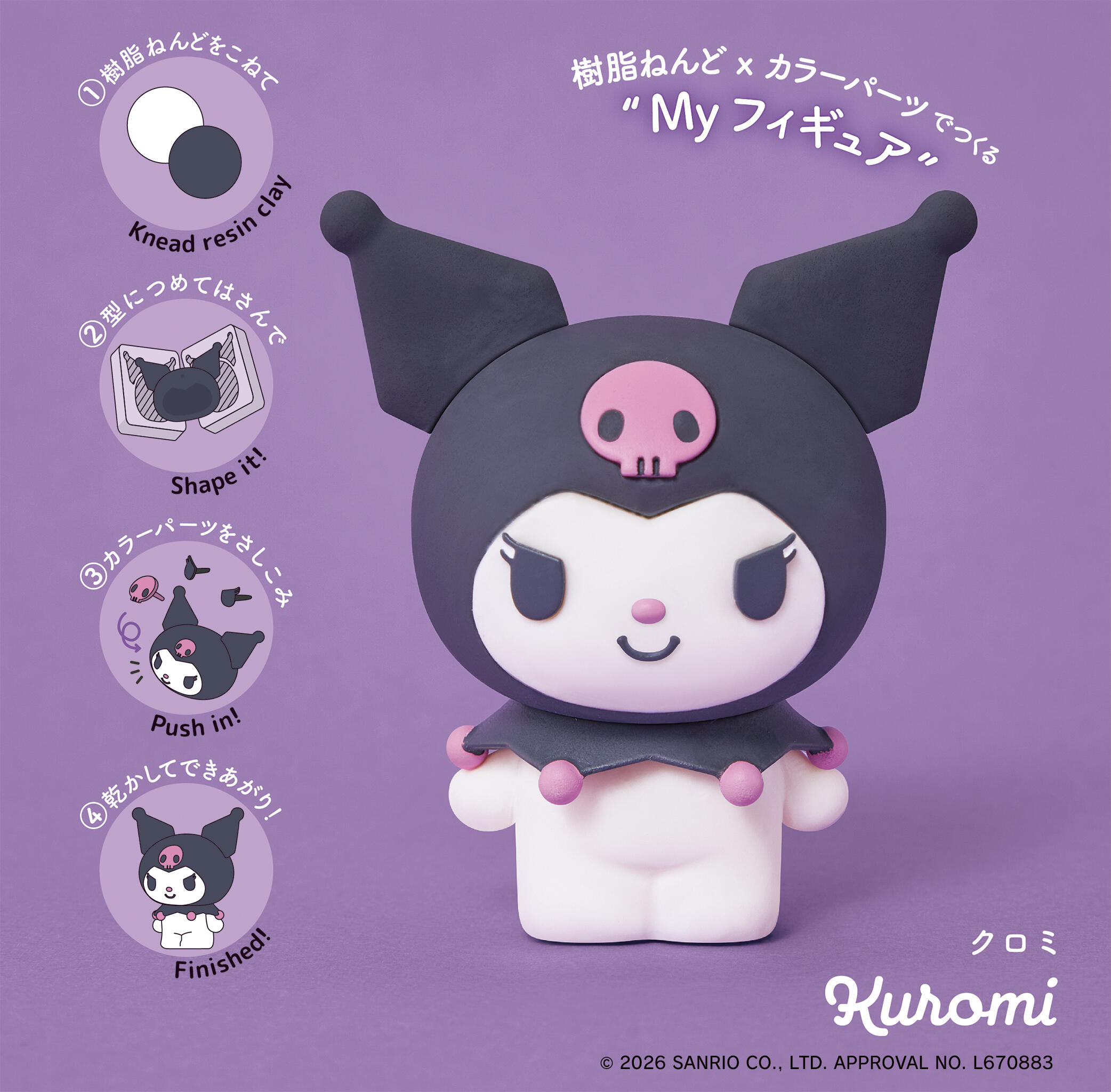 ねんどクリエイター Claytive! Kuromi