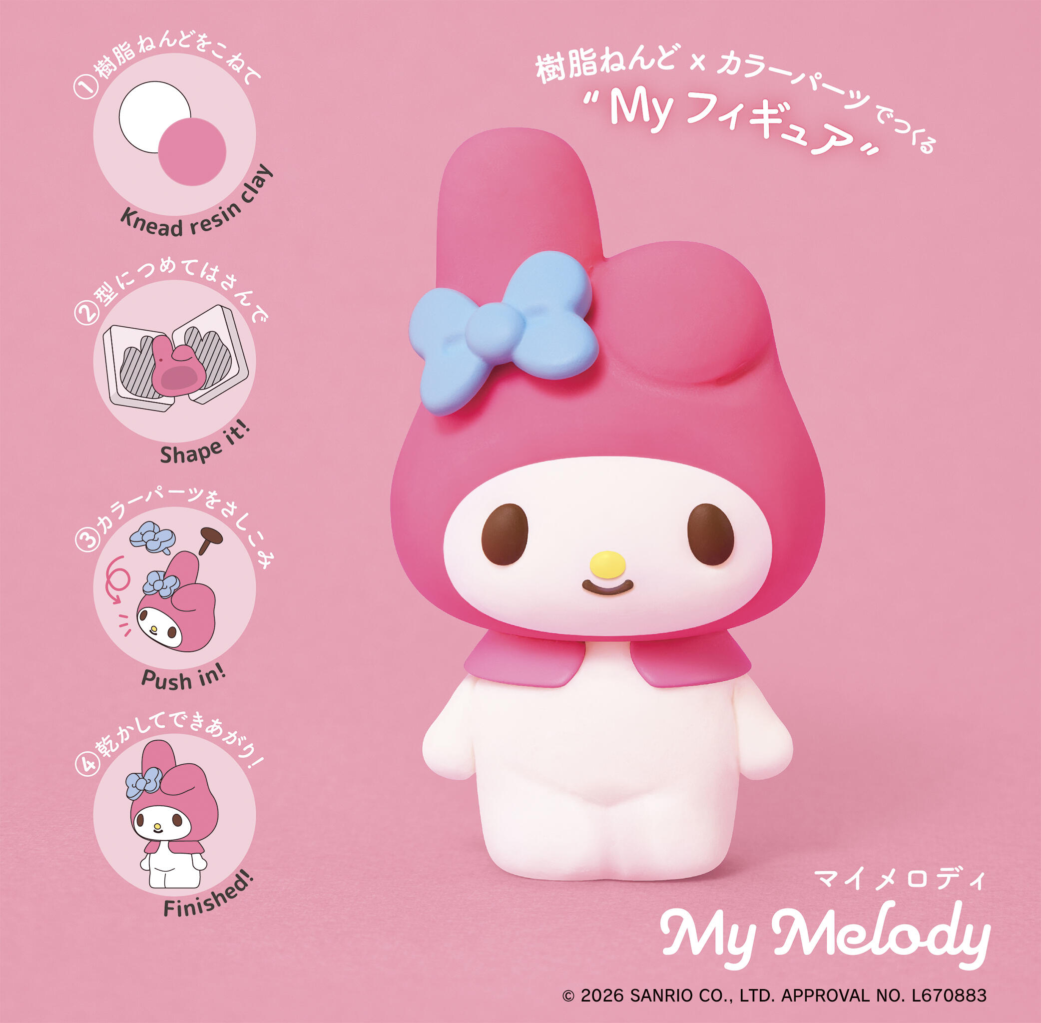 ねんどクリエイター Claytive! My Melody