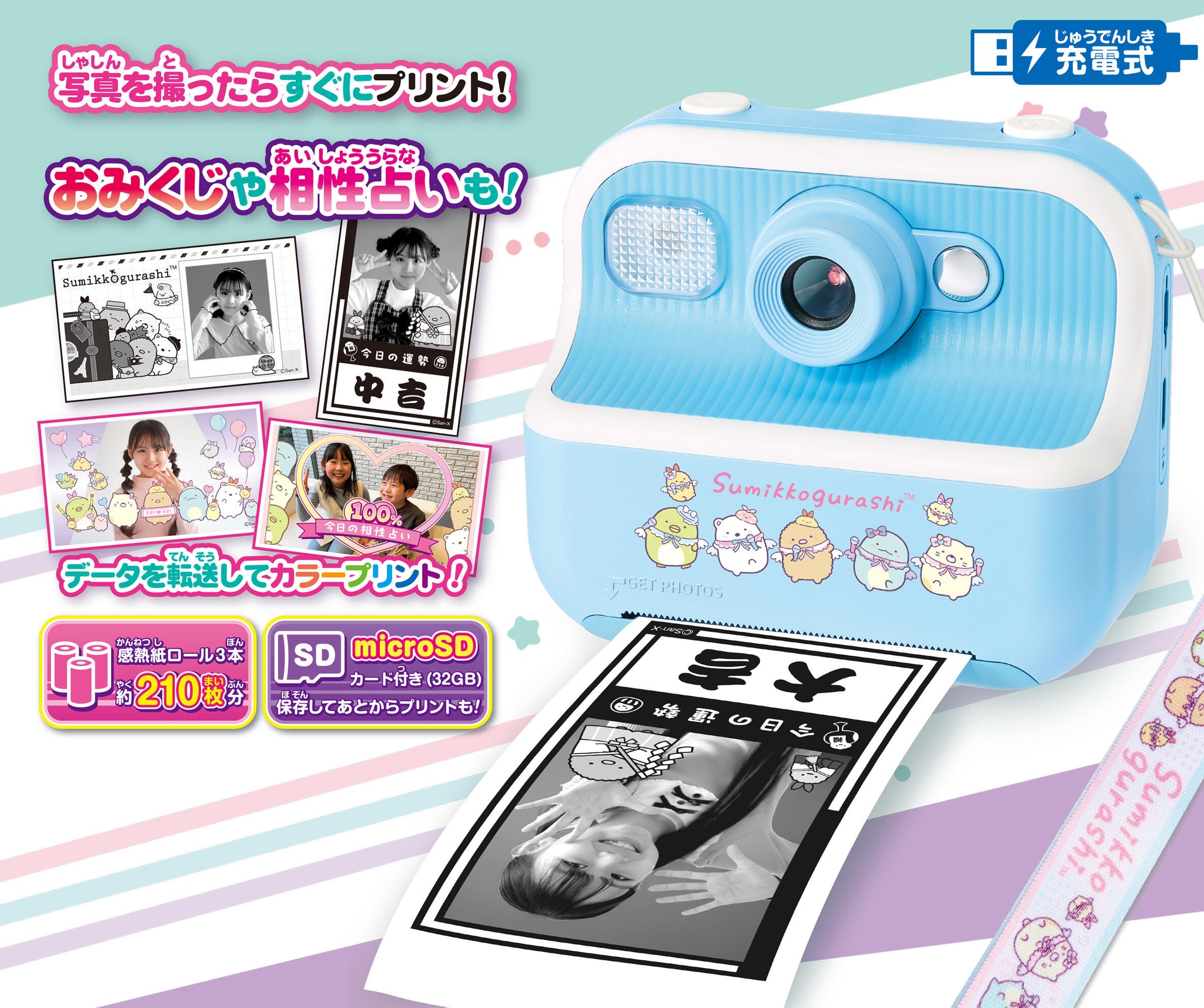 すみっコぐらし プリントデジカメ
