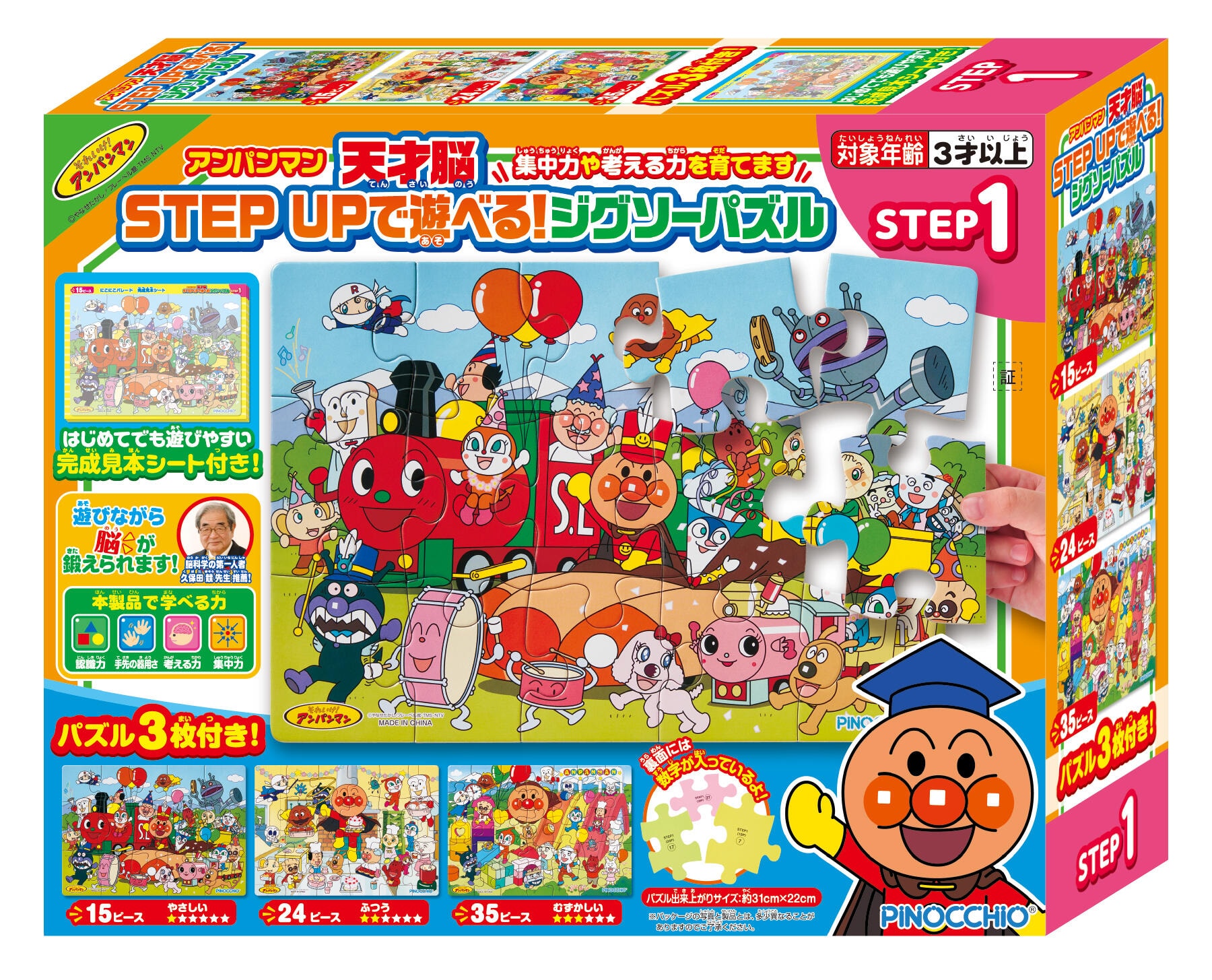 アンパンマン 天才脳STEP UPで遊べる!ジグソーパズル STEP1