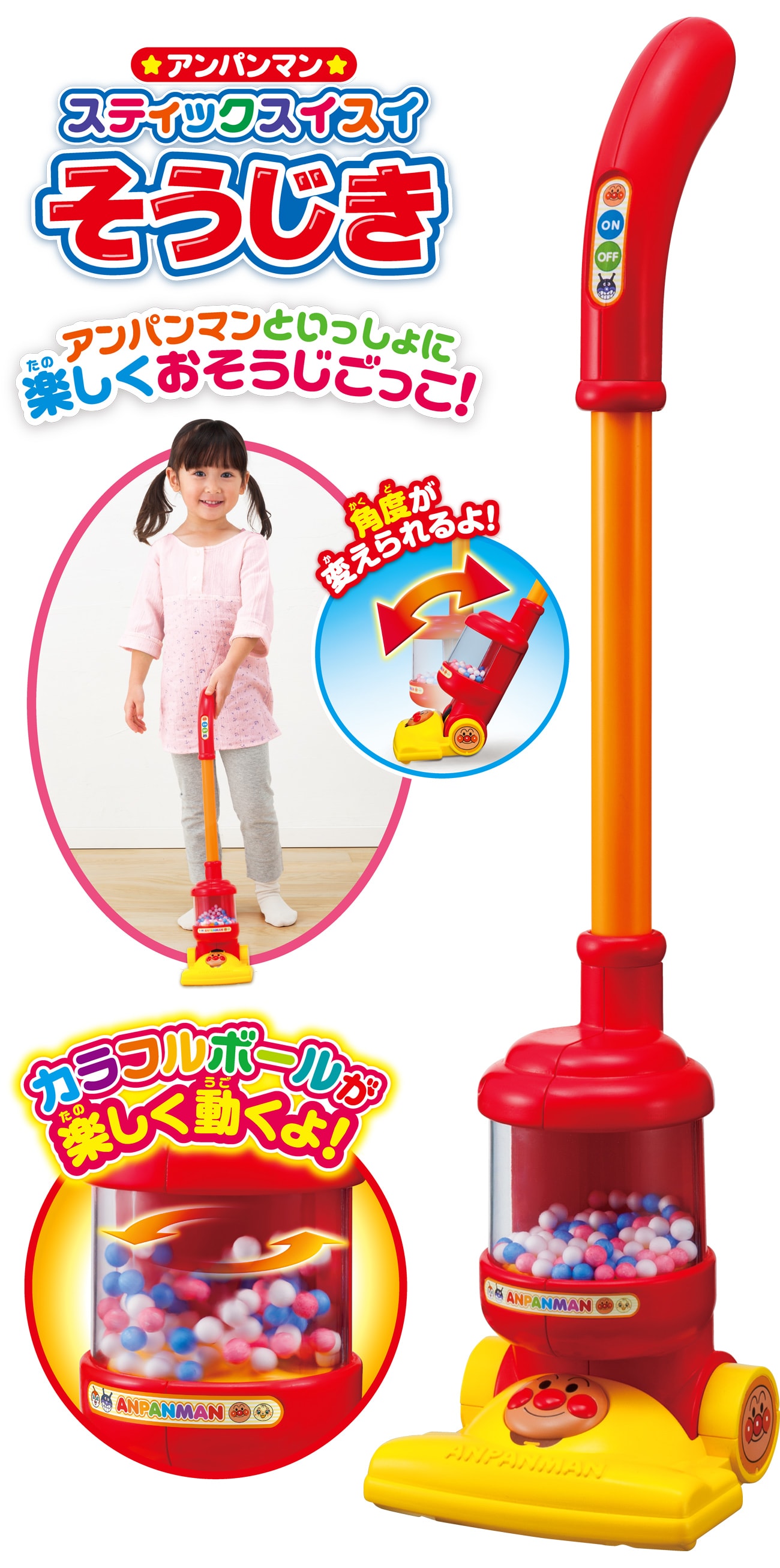アンパンマン スティックスイスイそうじき