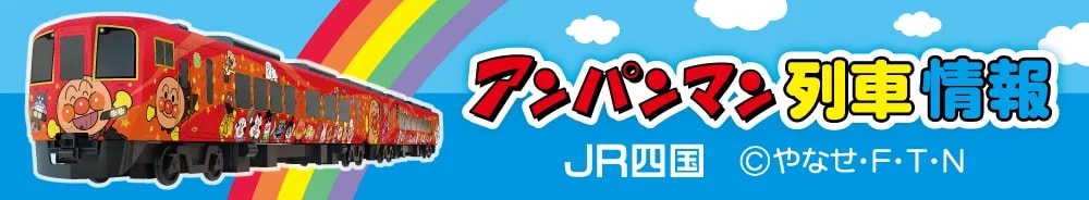 アンパンマン 関連サイト
