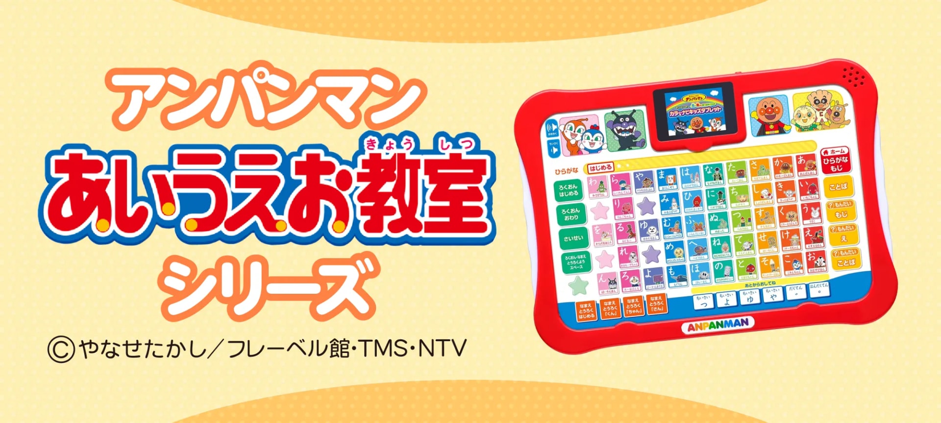 アンパンマン あいうえお教室シリーズ