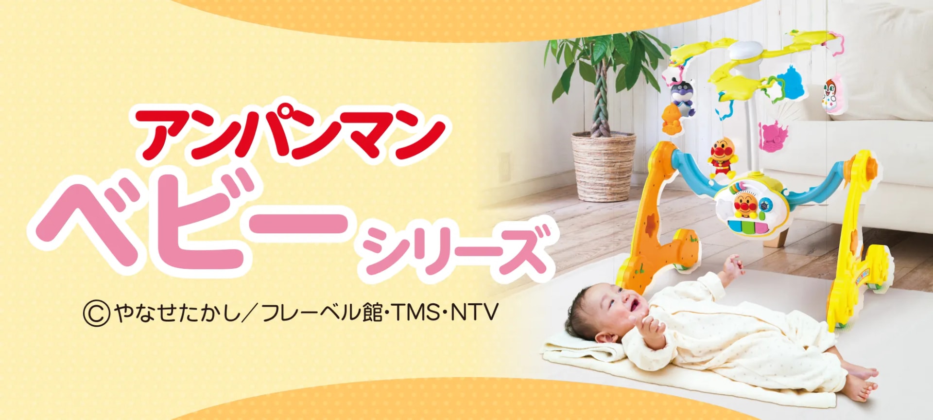アンパンマン ベビーシリーズ