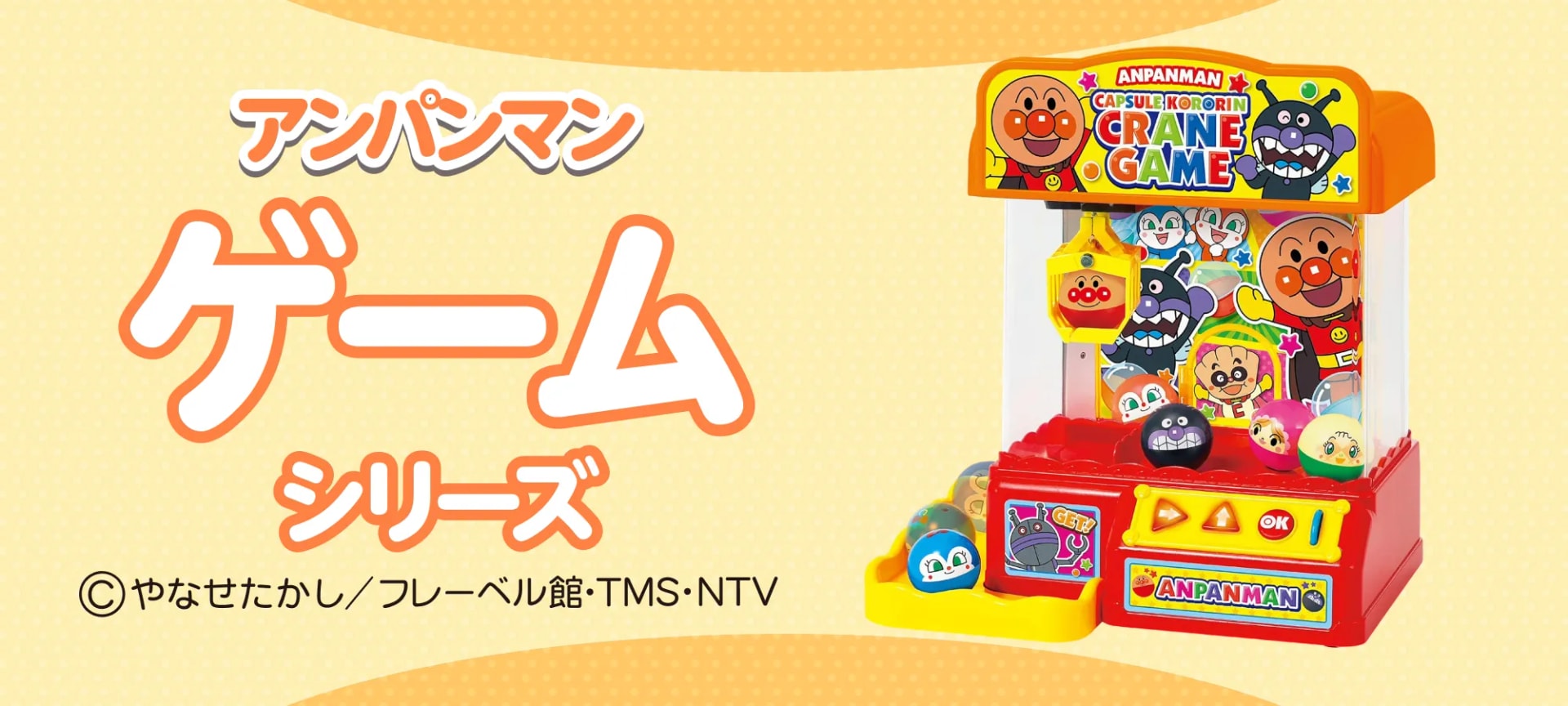 アンパンマン ゲームシリーズ