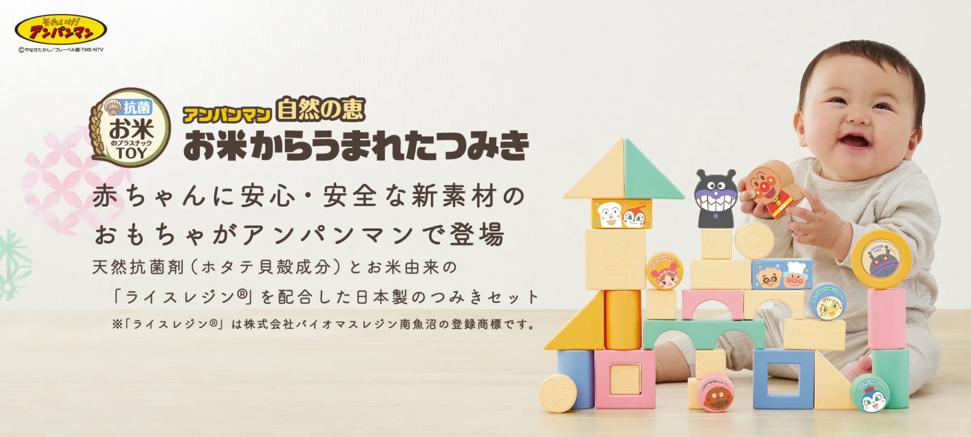 アンパンマン 自然の恵 お米からうまれたつみきDX
