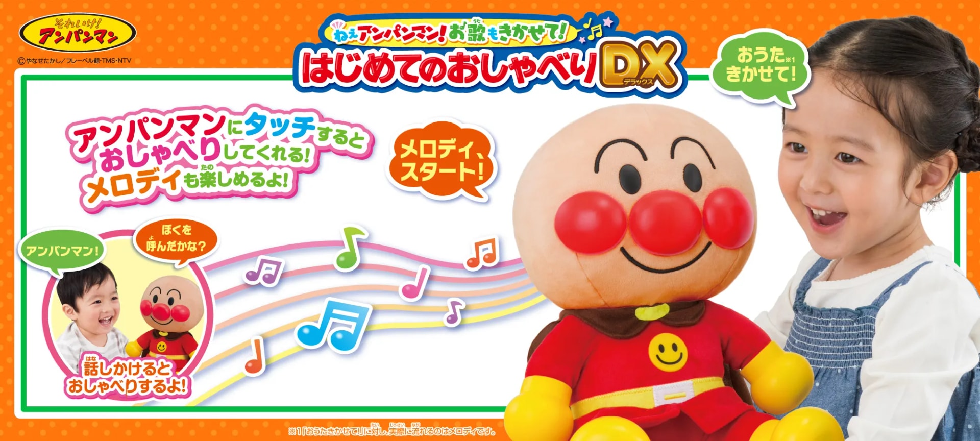 ねぇアンパンマン! お歌もきかせて! はじめてのおしゃべりDX|PINOCCHIO|株式会社アガツマ