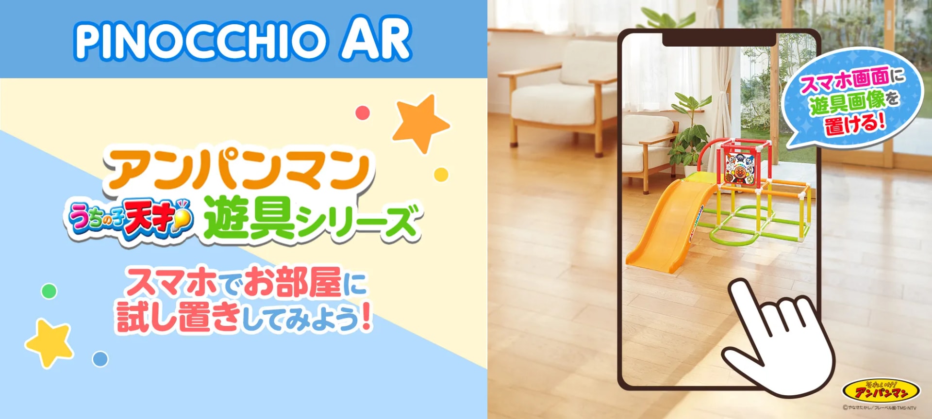 PINOCCHIO AR