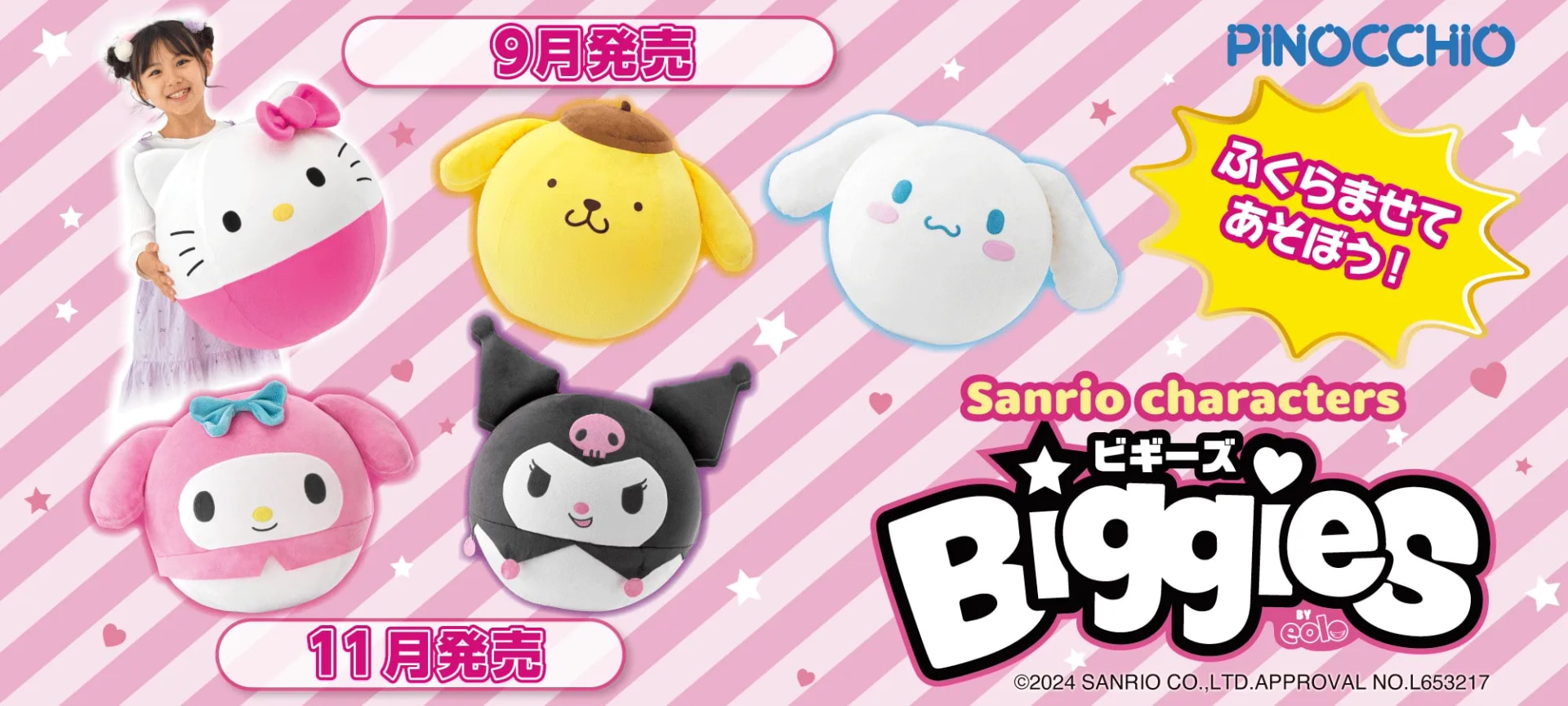 Sanrio characters Biggies|株式会社アガツマ