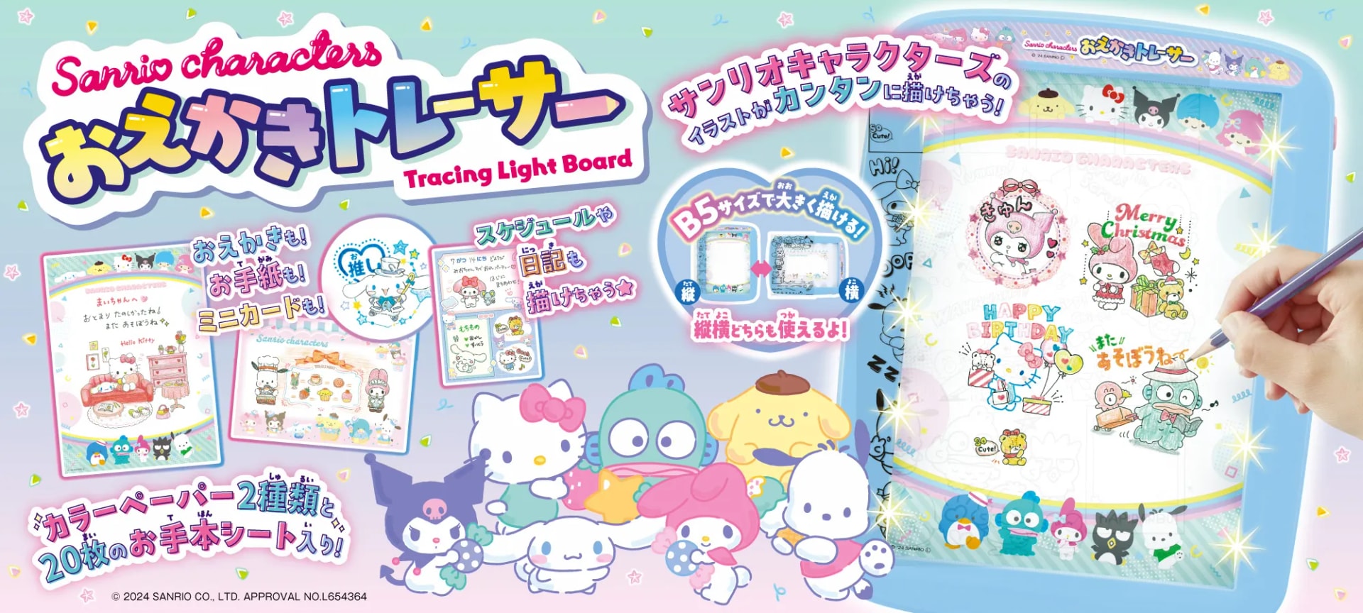Sanrio characters おえかきトレーサー