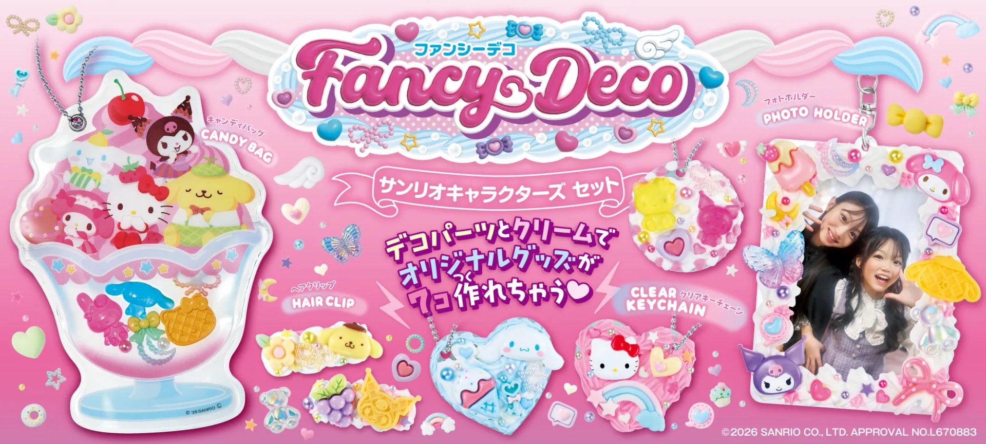 FancyDeco サンリオキャラクターズ セット|株式会社アガツマ
