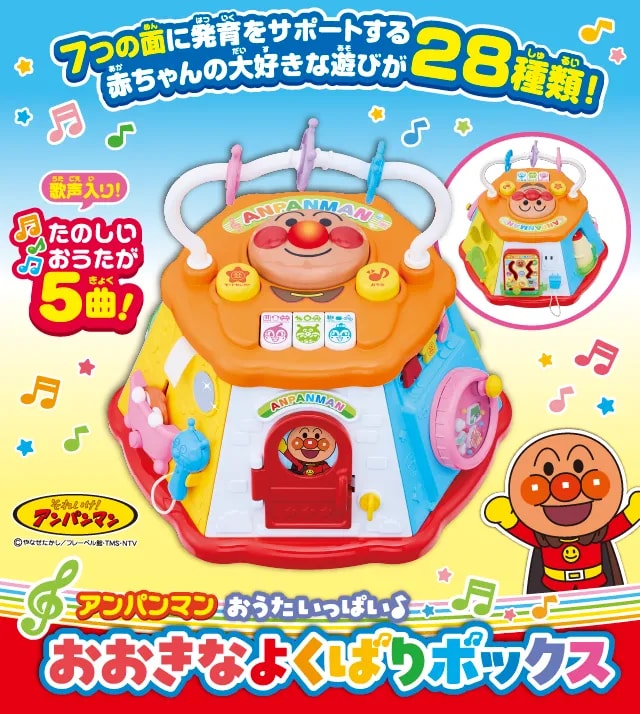 アンパンマン おうたいっぱい♪ おおきなよくばりボックス|株式会社アガツマ