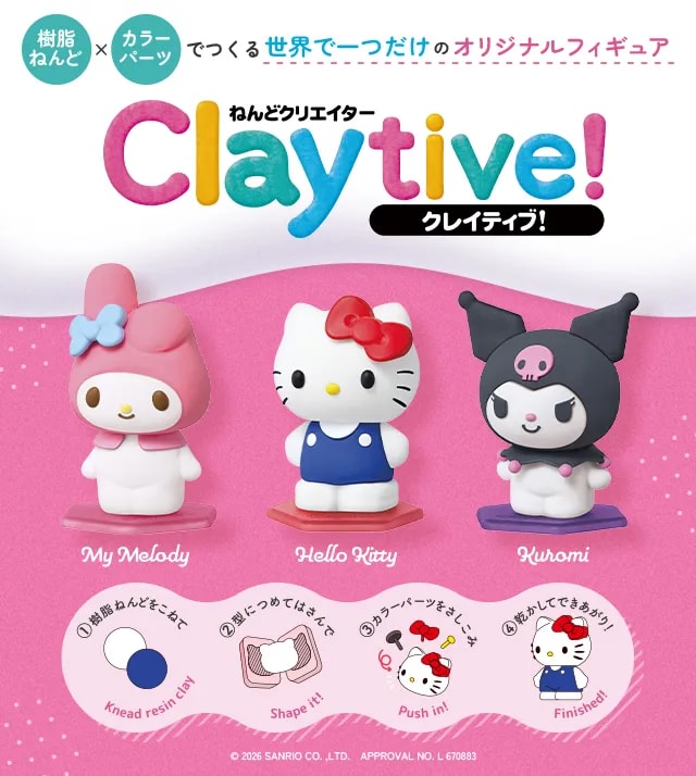 ねんどクリエイター【Claytive!-クレイティブ!-】|株式会社アガツマ