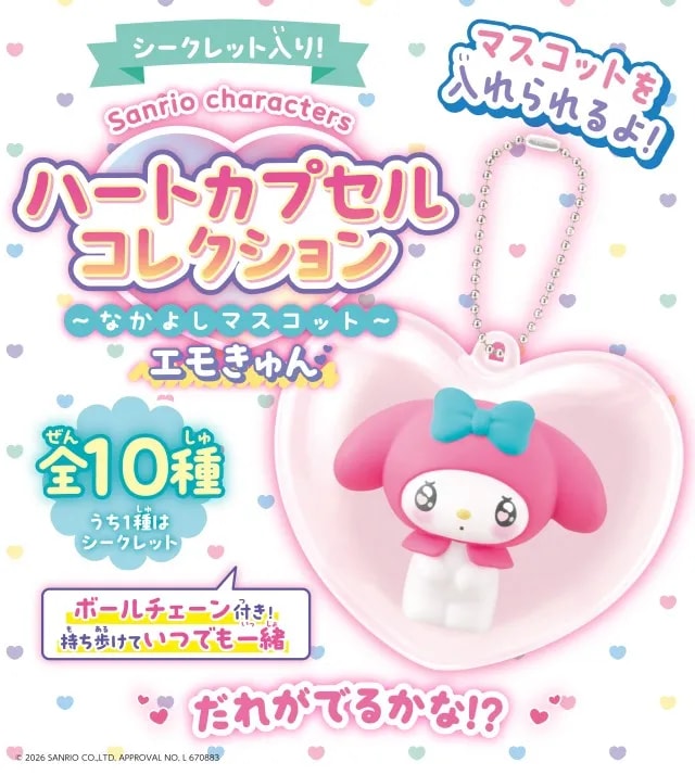 Sanrio characters ハートカプセルコレクション ~なかよしマスコット~|株式会社アガツマ