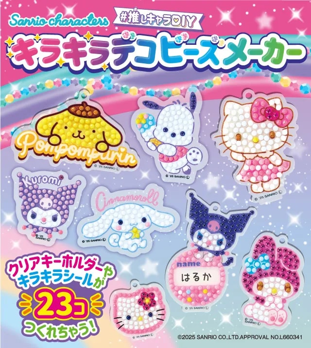 Sanrio characters #推しキャラDIY キラキラデコビーズメーカー|株式会社アガツマ