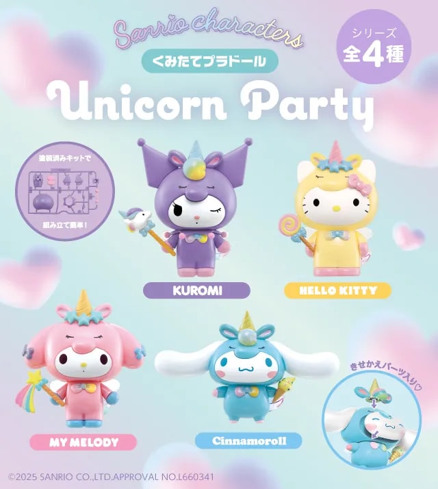 くみたてプラドール Unicorn Party|株式会社アガツマ
