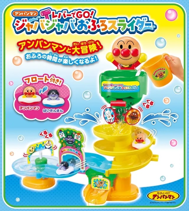アンパンマン レバーでGO!ジャバジャバおふろスライダー|株式会社アガツマ