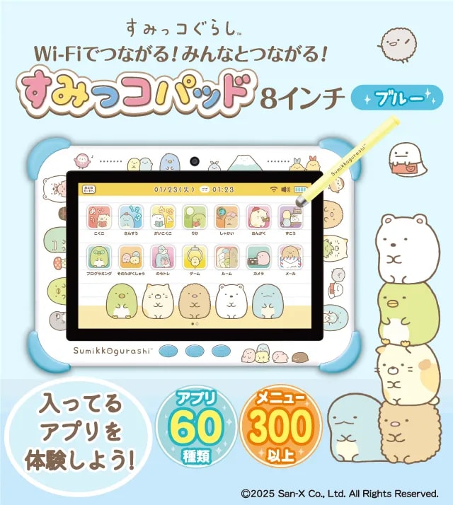 Wi-Fiでつながる!みんなとつながる!すみっコパッド8インチ|PINOCCHIO|株式会社アガツマ