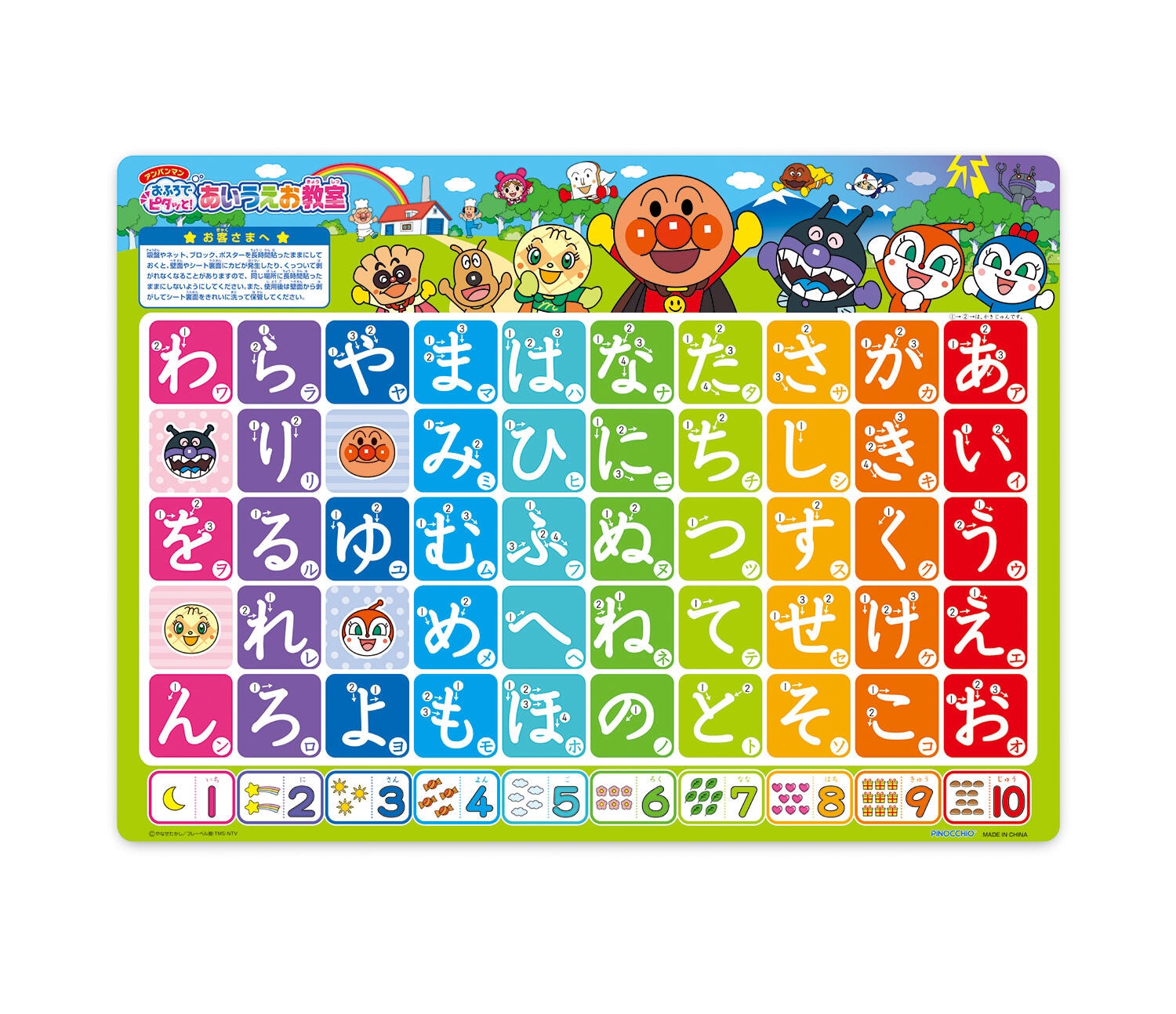 アンパンマン おふろでピタッと!あいうえお教室