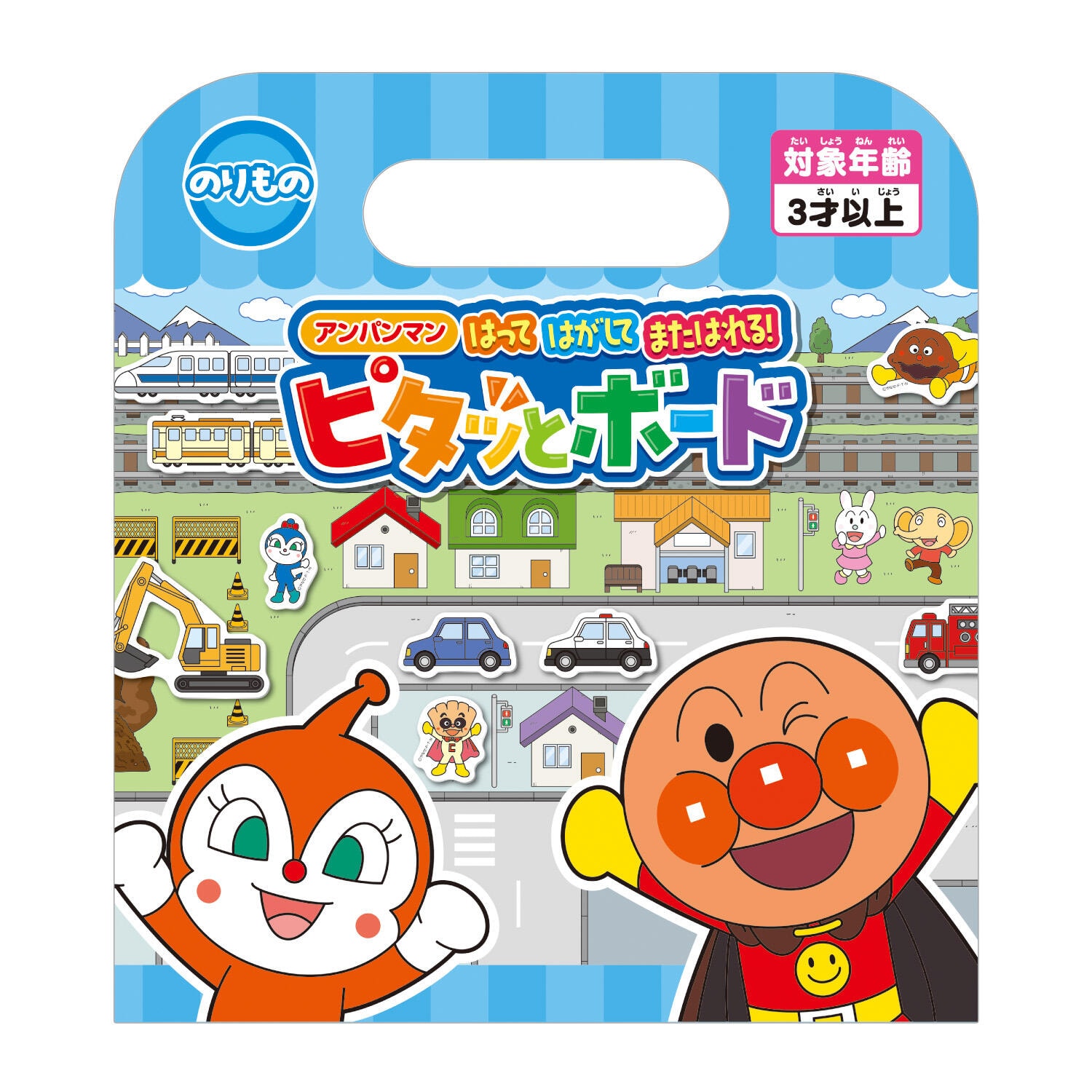 アンパンマンはってはがしてまたはれる!ピタッとボード のりもの