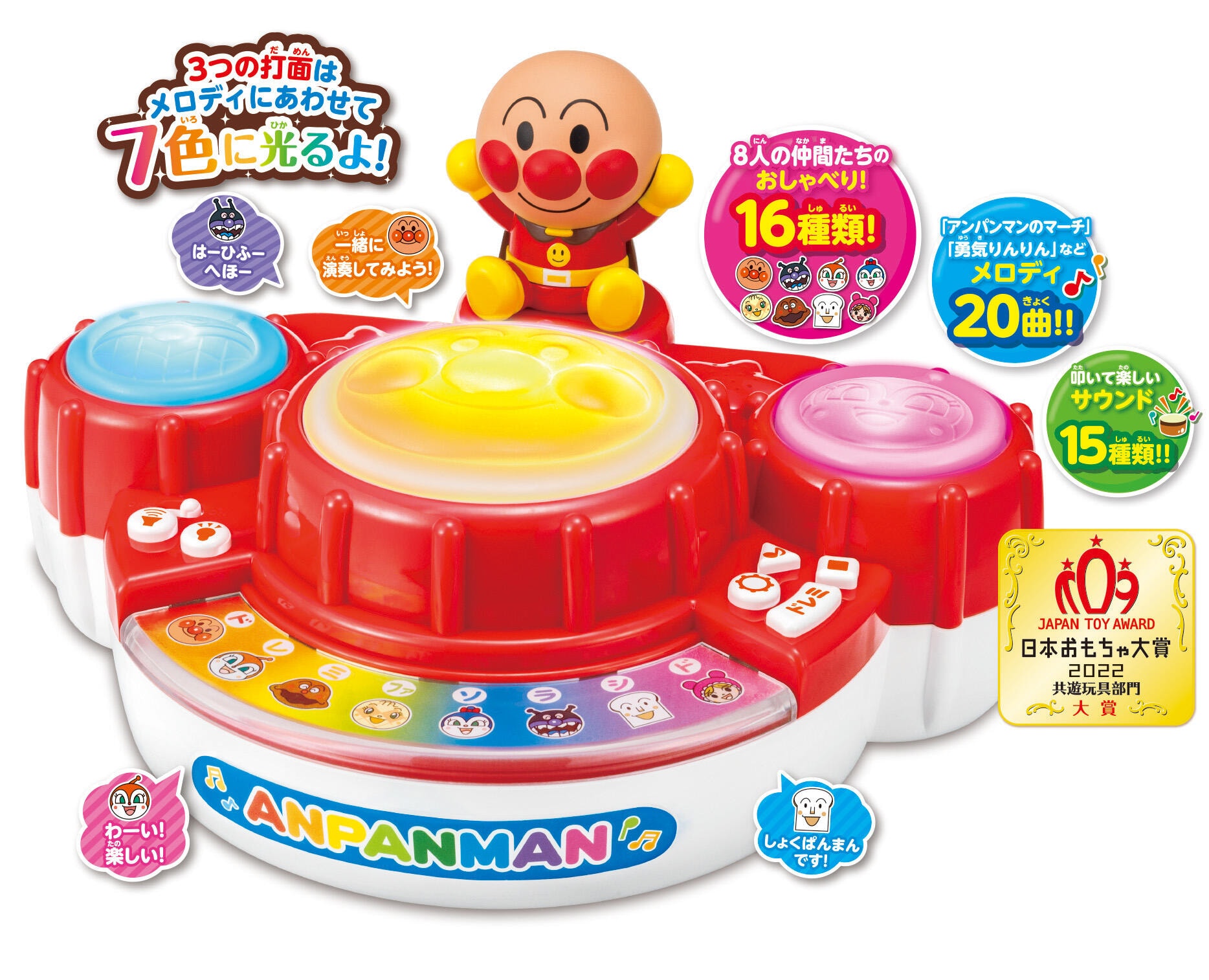 アンパンマン 光るドレミファ♪マジカルボンゴ