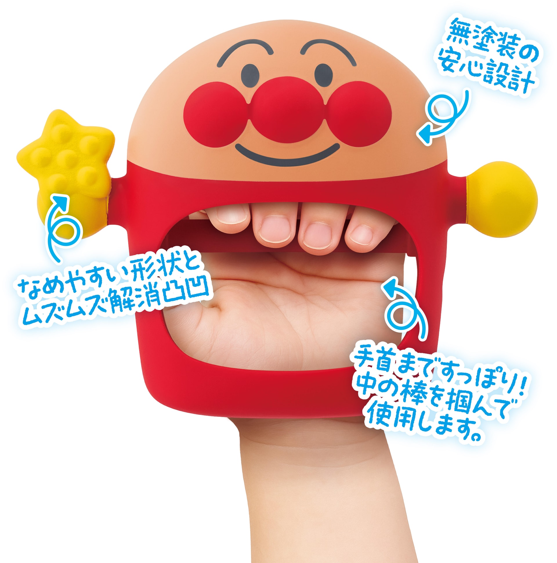 にぎにぎギュ!アンパンマン