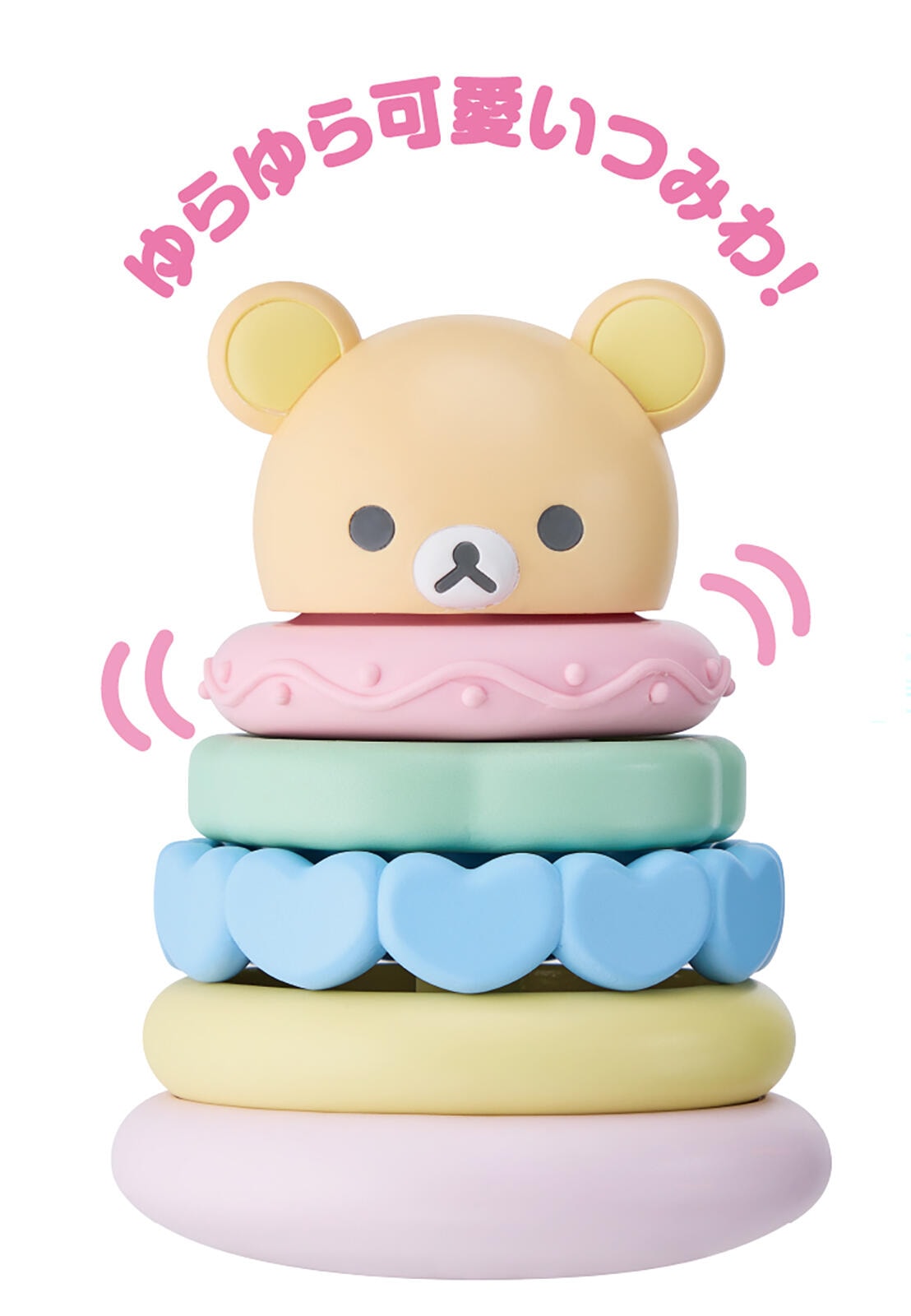 リラックマベビー ゆらゆらつみわ