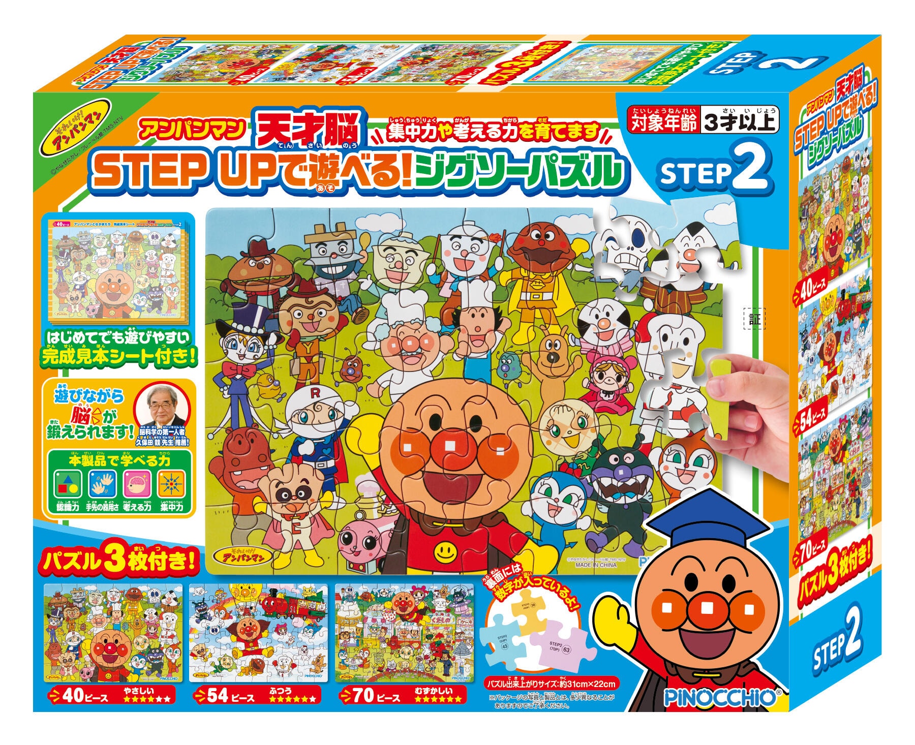アンパンマン 天才脳STEP UPで遊べる!ジグソーパズルSTEP2