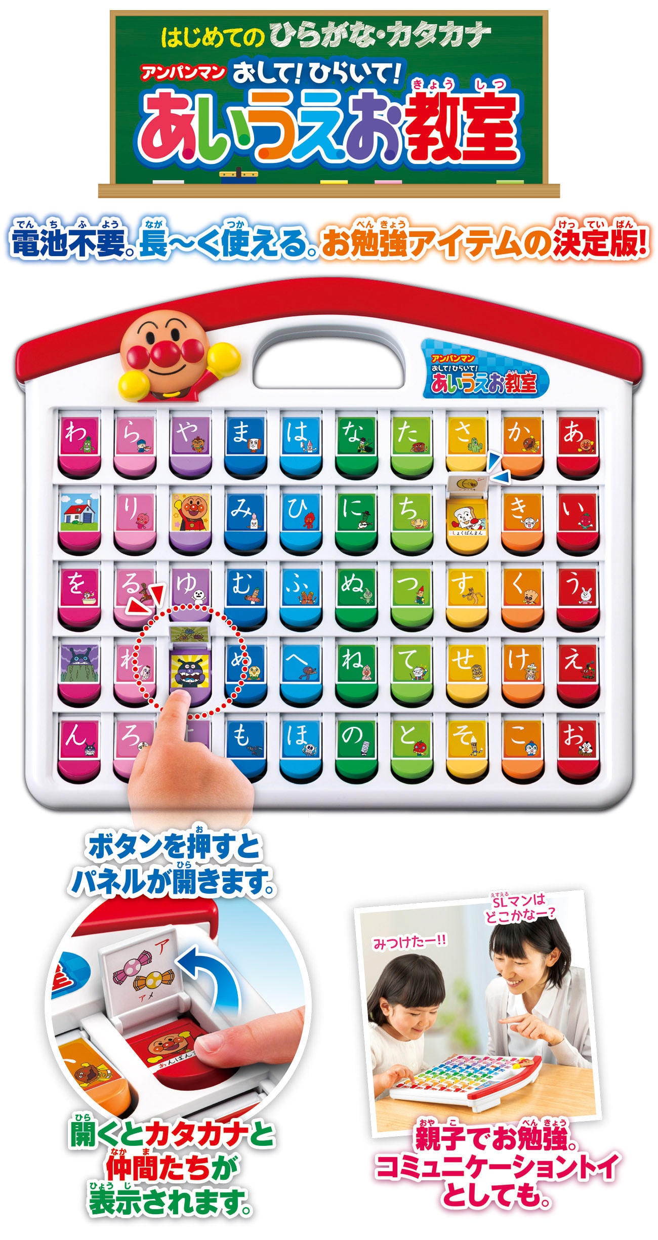 アンパンマン おして!ひらいて! あいうえお教室
