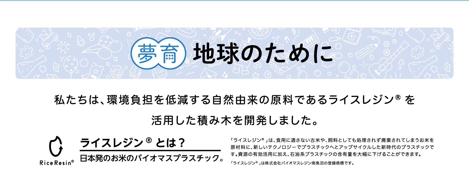 夢育　地球のために