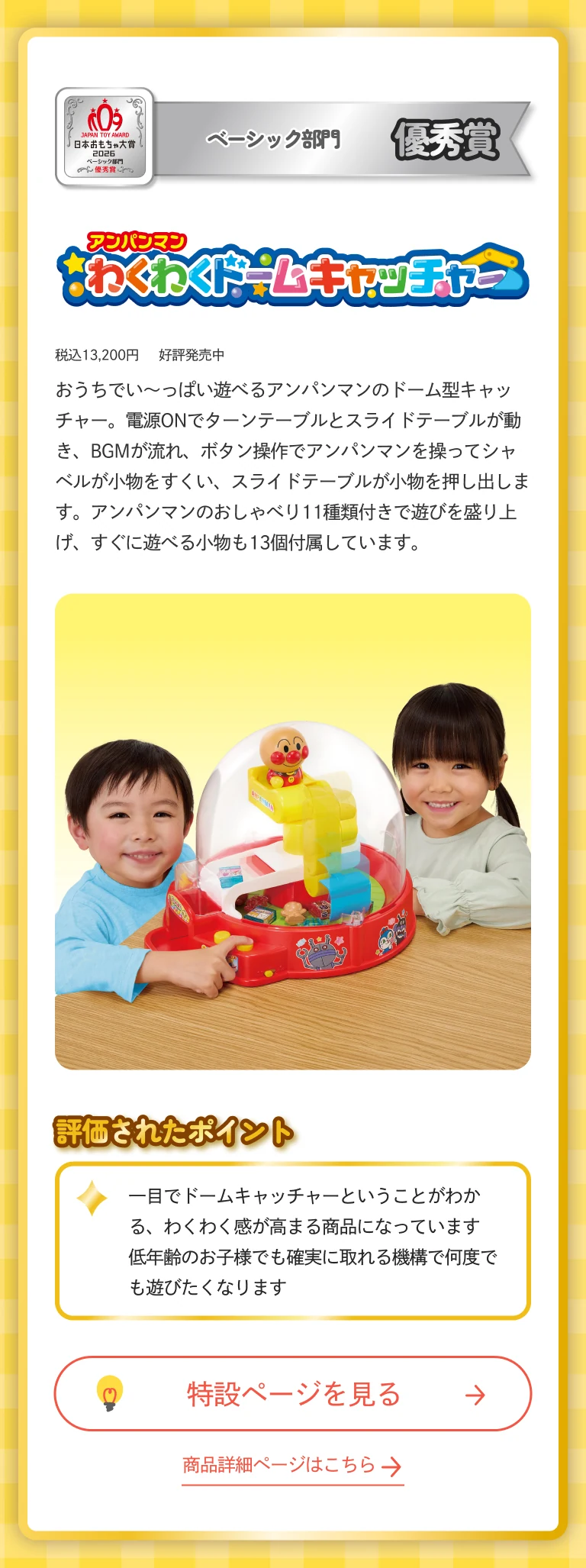 アンパンマン わくわくドームキャッチャー（日本おもちゃ大賞2026 受賞）