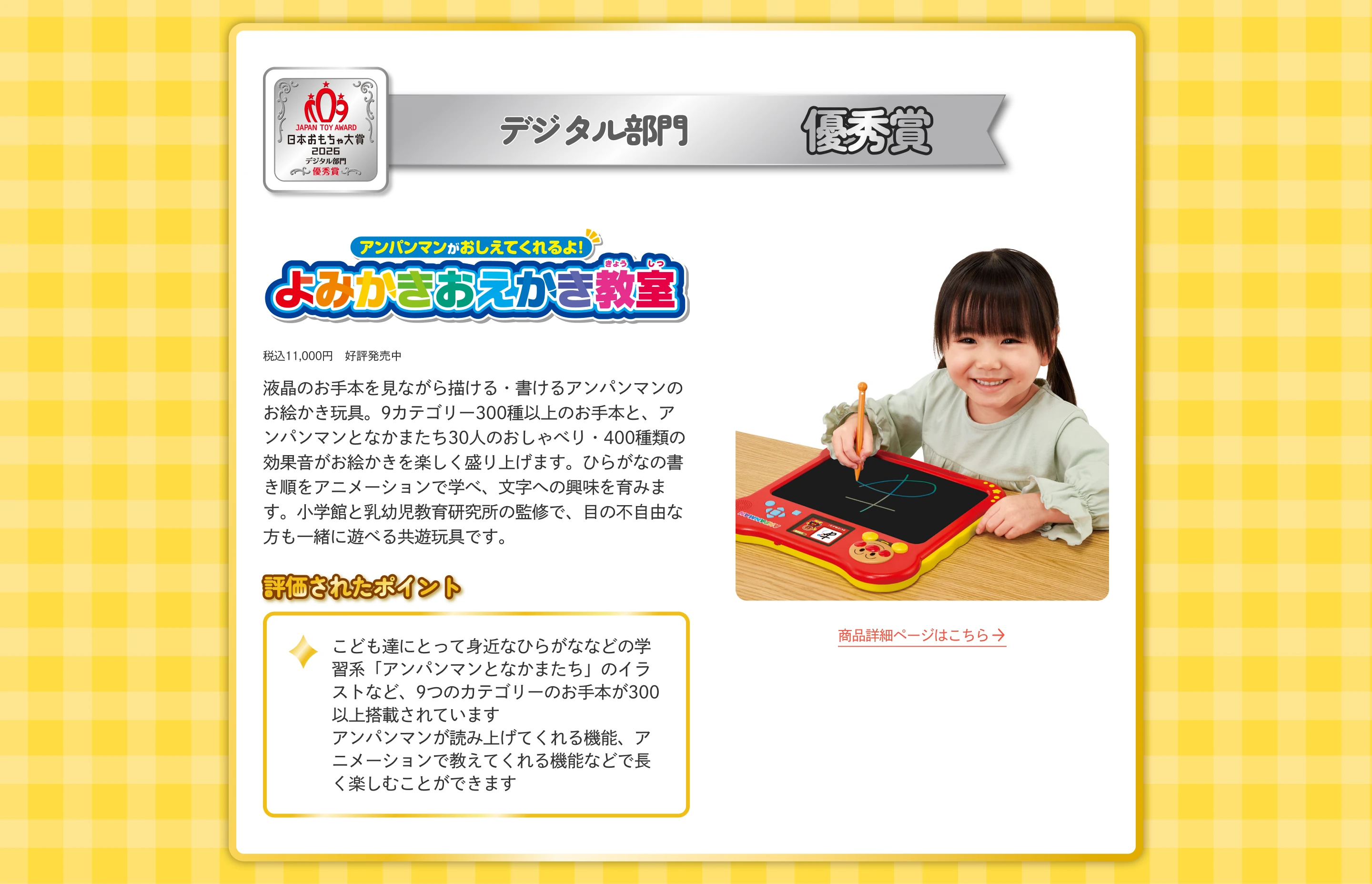 アンパンマンがおしえてくれるよ！よみかきおえかき教室（日本おもちゃ大賞2026 受賞）
