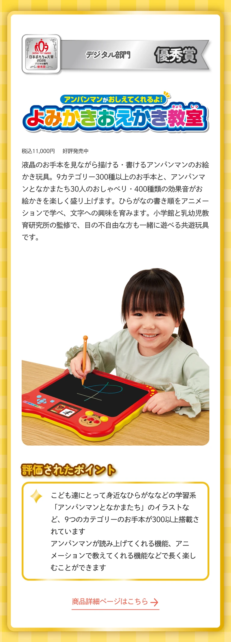 アンパンマンがおしえてくれるよ！よみかきおえかき教室（日本おもちゃ大賞2026 受賞）