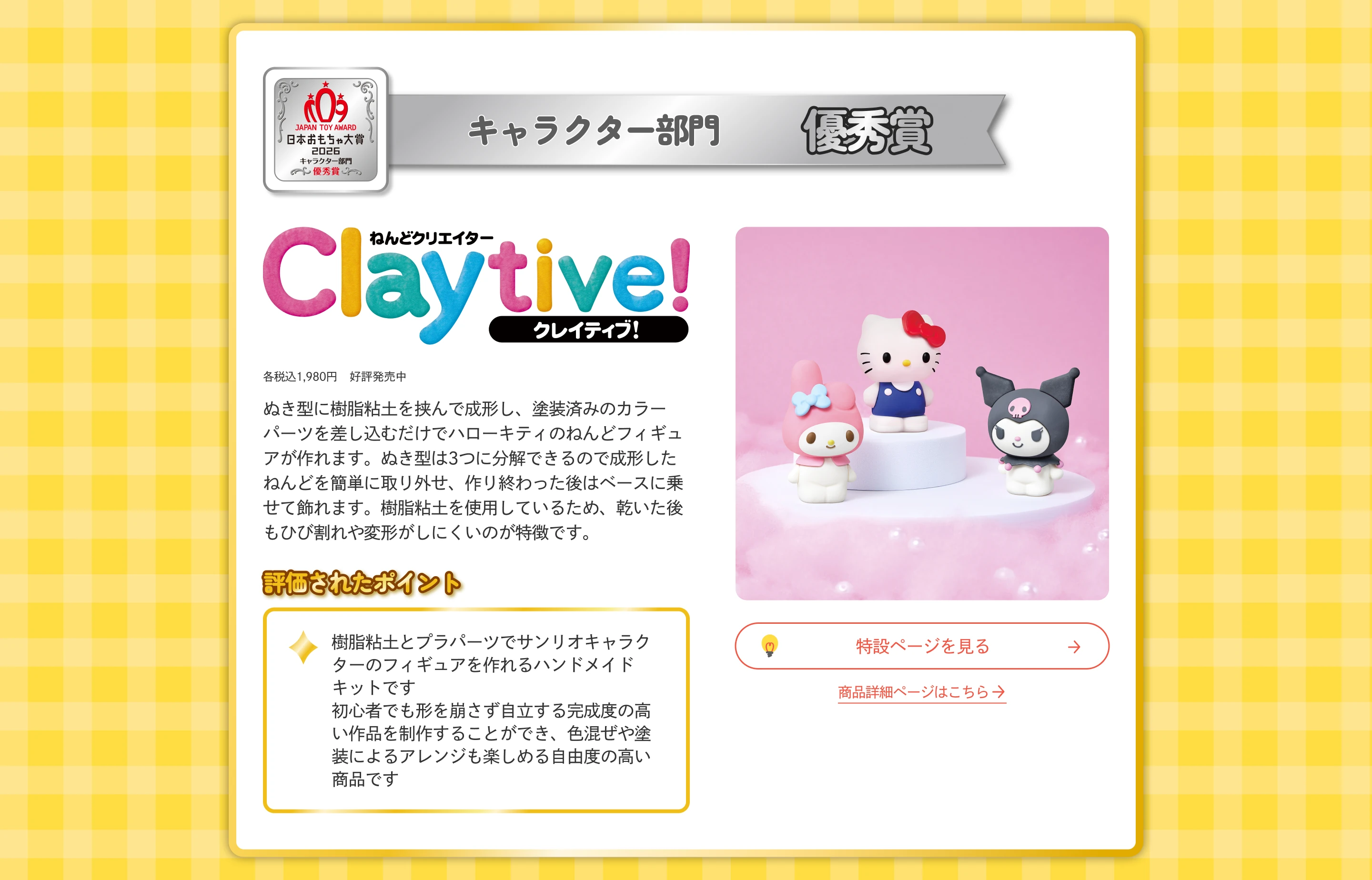 ねんどクリエイター Claytive!（日本おもちゃ大賞2026 受賞）