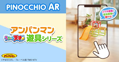 PINOCCHIO AR