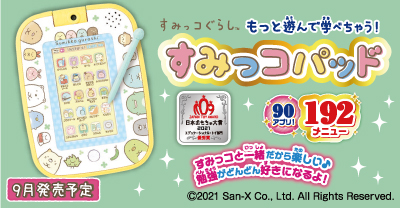 【新品】すみっコぐらし もっと遊んで学べちゃう！ すみっコパッド