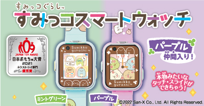 すみっコぐらし