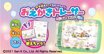 すみっコぐらし