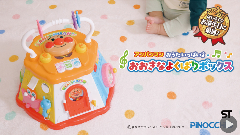 アンパンマン おうたいっぱい♪おおきなよくばりボックス